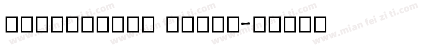 HellasSouv Plain字体转换